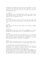 [노인복지] 국내외 노인주거정책 분석과 문제점 및 방안-7