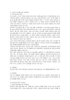 [노인복지] 국내외 노인주거정책 분석과 문제점 및 방안-10