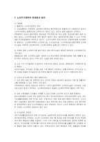 [노인복지] 국내외 노인주거정책 분석과 문제점 및 방안-12