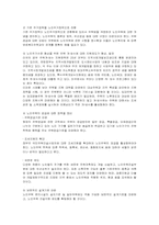 [노인복지] 국내외 노인주거정책 분석과 문제점 및 방안-14