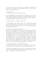 [노인복지] 국내외 노인주거정책 분석과 문제점 및 방안-16