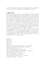 [노인복지] 국내외 노인주거정책 분석과 문제점 및 방안-17