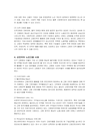 [노인복지] 고령화 사회의 노인고용 방안-8