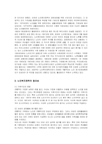 [노인복지] 노인복지정책의 문제점과 방안, 나아갈 방향-2