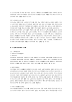 [노인복지] 노인복지정책의 문제점과 방안, 나아갈 방향-3
