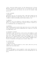 [노인복지] 노인복지정책의 문제점과 방안, 나아갈 방향-4