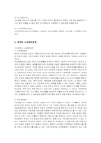[노인복지] 노인복지정책의 문제점과 방안, 나아갈 방향-5