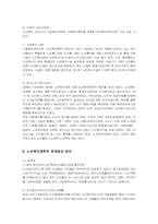 [노인복지] 노인복지정책의 문제점과 방안, 나아갈 방향-9