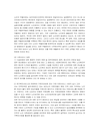 [노인복지] 노인복지정책의 문제점과 방안, 나아갈 방향-17
