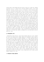 기업의 국제활동에 관한 의사결정을 절충이론으로 설명하시오-3