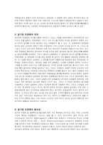 [한국경제] 공기업 민영화의 추진 배경 및 찬반론과 사례-2