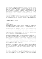 [한국경제] 공기업 민영화의 추진 배경 및 찬반론과 사례-6