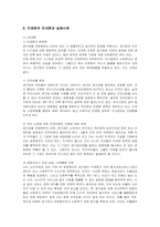 [한국경제] 공기업 민영화의 추진 배경 및 찬반론과 사례-13
