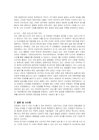 [한국경제] 공기업 민영화의 추진 배경 및 찬반론과 사례-17