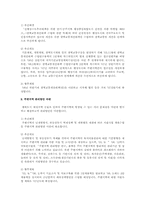 세종시에 관련된 주무관청 및 그와 관련 된 조직의 구조와 기능 역할-6
