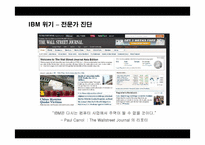 [경영전략] IBM의 경영혁신 성공사례-18