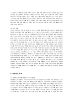 [경영전략] 해피캠퍼스의 성공전략 분석-6