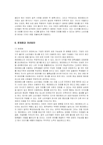 [경영전략] 해피캠퍼스의 성공전략 분석-8