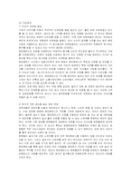 [경영전략] 해피캠퍼스의 성공전략 분석-9