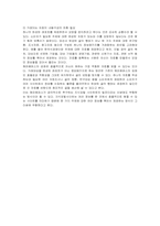 [경영전략] 해피캠퍼스의 성공전략 분석-10