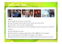 [경영전략] 검색엔진 구글(Google)의 성공전략-5