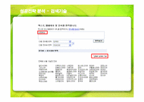 [경영전략] 검색엔진 구글(Google)의 성공전략-12