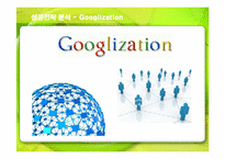 [경영전략] 검색엔진 구글(Google)의 성공전략-15
