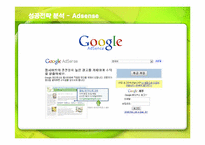 [경영전략] 검색엔진 구글(Google)의 성공전략-16