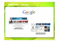 [경영전략] 검색엔진 구글(Google)의 성공전략-17