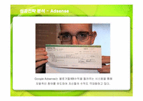 [경영전략] 검색엔진 구글(Google)의 성공전략-18