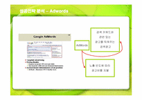 [경영전략] 검색엔진 구글(Google)의 성공전략-20