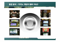 [경영전략] 강원랜드의 브랜드 이미지 전략-12