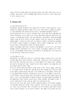 [국제경영] 현대자동차 제네시스의 성공전략 분석-10