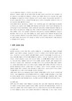 [국제경영] 현대자동차 제네시스의 성공전략 분석-11