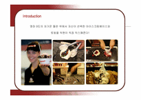 [마케팅] 콜드스톤 아이스크림의 마케팅 전략-5