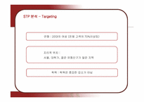 [마케팅] 콜드스톤 아이스크림의 마케팅 전략-13