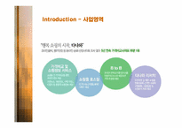 [마케팅] 다나와의 마케팅 전략과 성공요인 분석-5