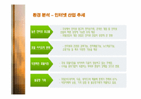 [마케팅] 다나와의 마케팅 전략과 성공요인 분석-10