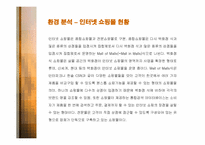 [마케팅] 다나와의 마케팅 전략과 성공요인 분석-11