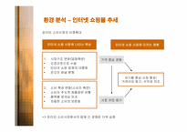 [마케팅] 다나와의 마케팅 전략과 성공요인 분석-12