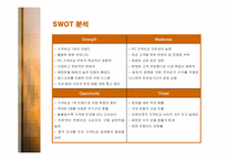 [마케팅] 다나와의 마케팅 전략과 성공요인 분석-13