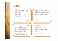 [마케팅] 다나와의 마케팅 전략과 성공요인 분석-18