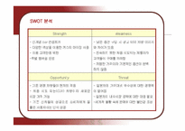 [마케팅] 기아자동차 쏘울(Soul)의 마케팅 분석-9