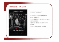 [마케팅] 기아자동차 쏘울(Soul)의 마케팅 분석-13