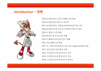 [마케팅] SK와이번스의 마케팅 전략-4