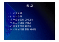 맥도날드 인사관리의 문제점과 해결방안 PPT자료-2