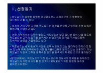 맥도날드 인사관리의 문제점과 해결방안 PPT자료-3