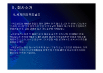 맥도날드 인사관리의 문제점과 해결방안 PPT자료-4