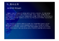 맥도날드 인사관리의 문제점과 해결방안 PPT자료-5
