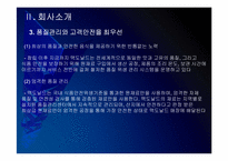 맥도날드 인사관리의 문제점과 해결방안 PPT자료-6